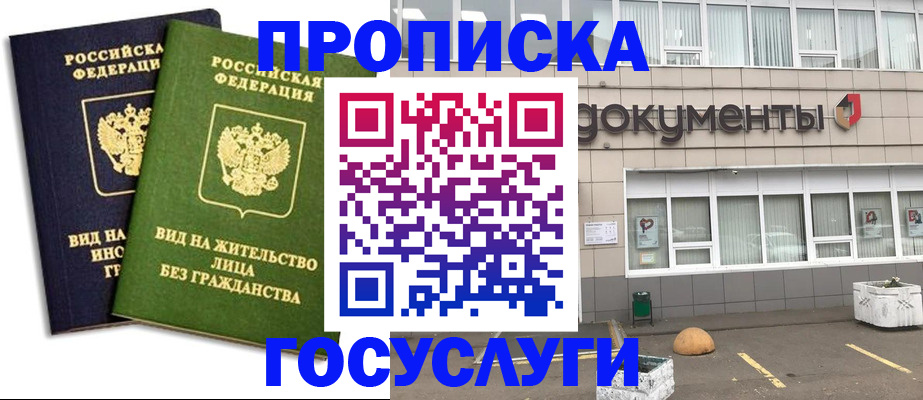 прописка для работы в Пермской области